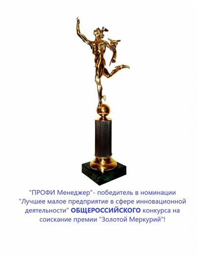 Золотой Меркурий золотмерк.jpg